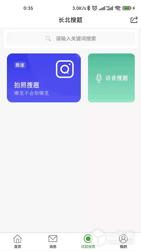 长北题库 v2.1.3最新版下载
