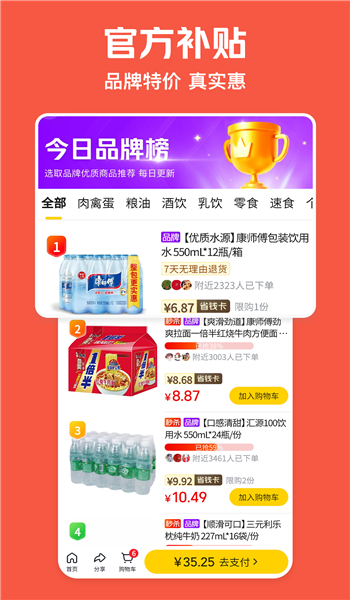 美团极速版 v2.1.400