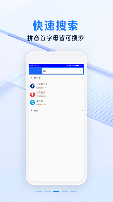 安全密码本 v3.5