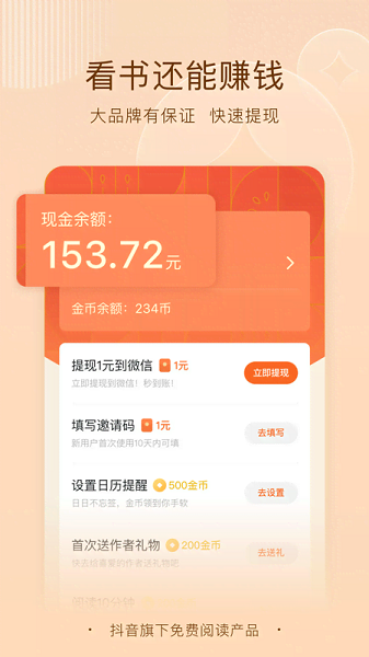 番茄免费阅读小说