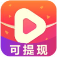 趣红包短视频赚钱软件安卓版