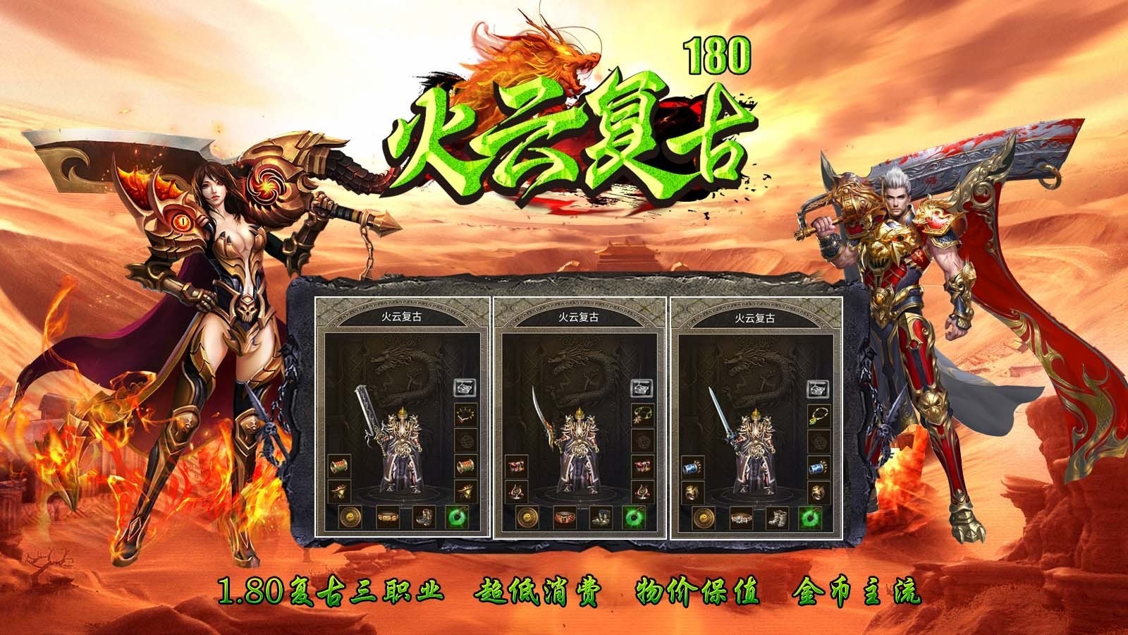 火云复古180最新版下载 v4.7.2