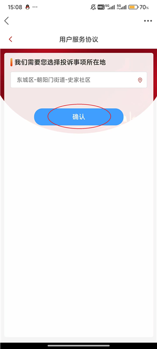 怎么在线投诉配图4