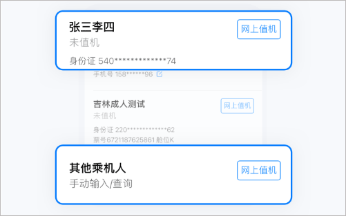 航班管家app官方版如何值机4
