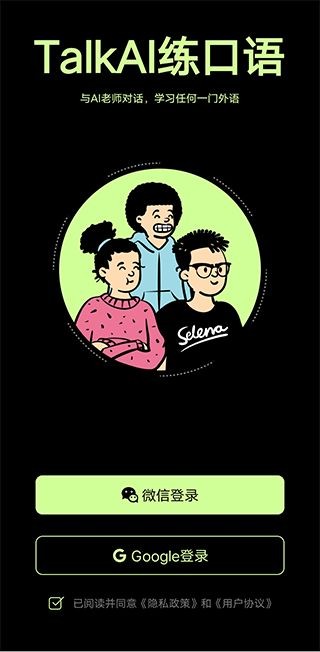 TalkAI练口语中文版 2