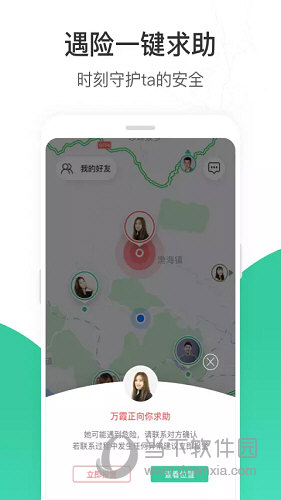 时刻守护APP