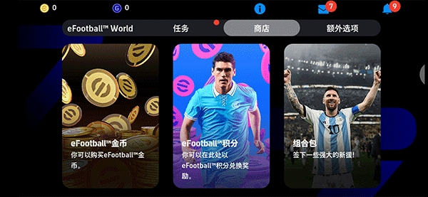 eFootball 2026官方正版