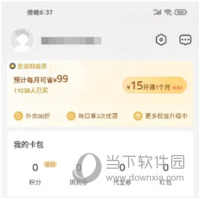 生活Plus商家APP