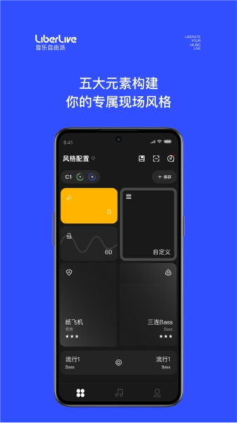 LiberLive无弦吉他APP