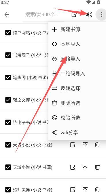 怎么添加书源截图4