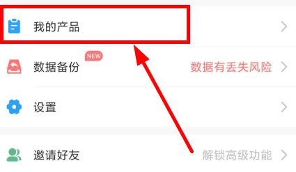 安心计件app7