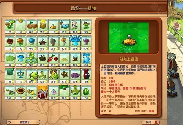 植物大战僵尸杂交版2.6.1版本