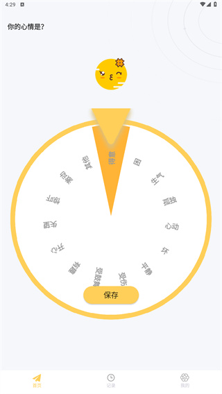 icity我的日记app