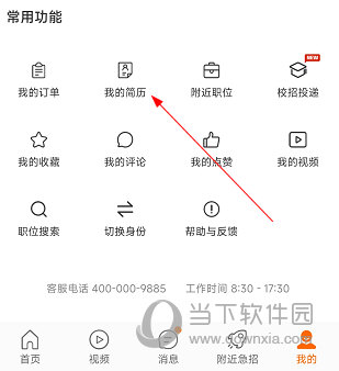 今日招聘APP