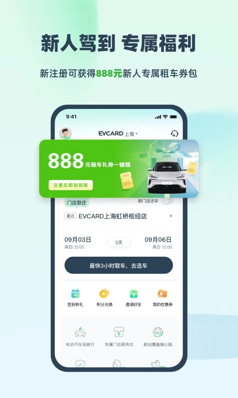 EVCARD租车软件 v6.2.8