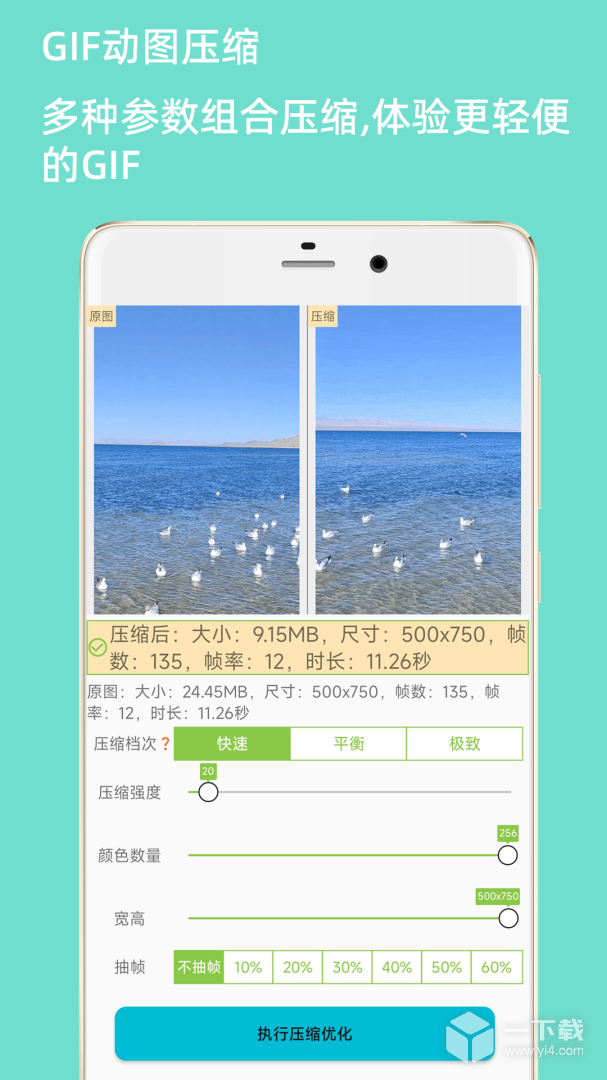 GIF动图制作 v6.1.3最新版