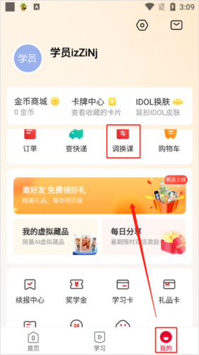 希望学网校安卓版11