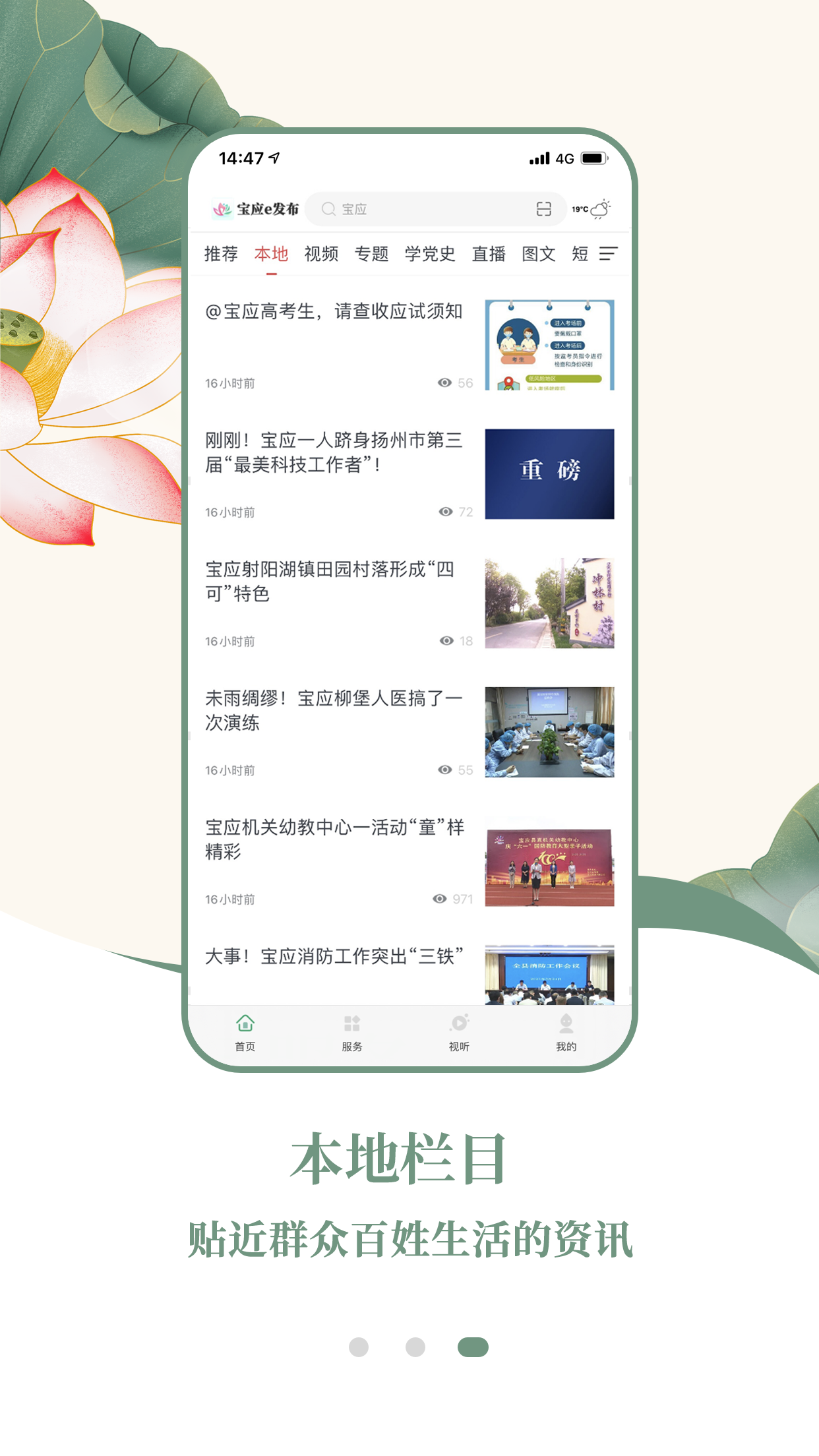宝应e发布官网版 v1.3