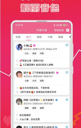 萌我变声器2