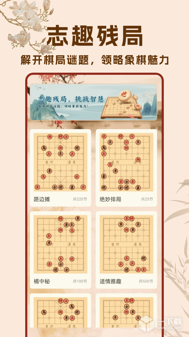 象棋高手对弈 v1.1.8最新版下载