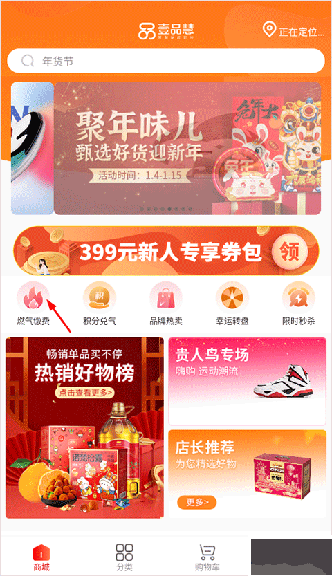 壹品慧燃气缴费