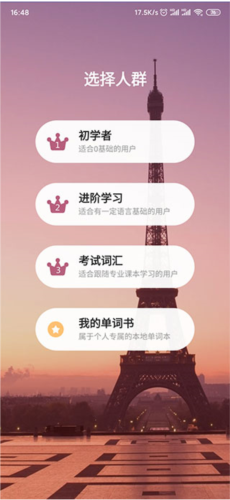 莱特法语背单词app2