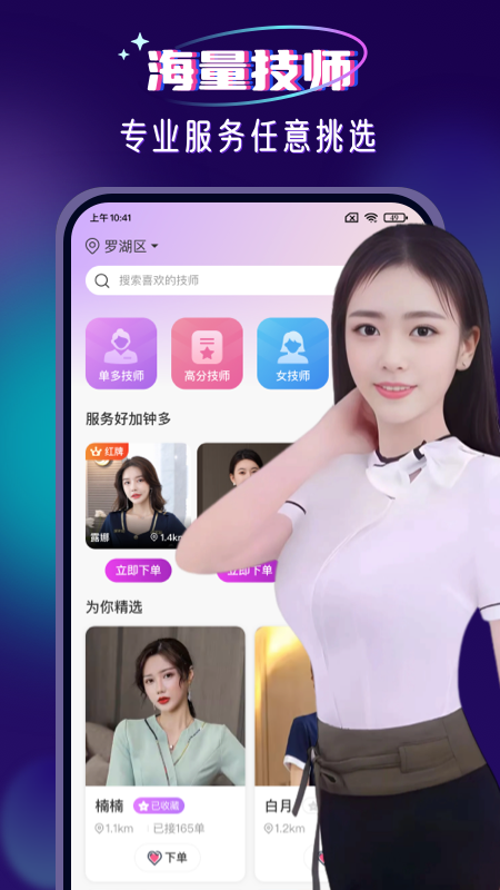 红牌到家上门按摩app v1.2.2