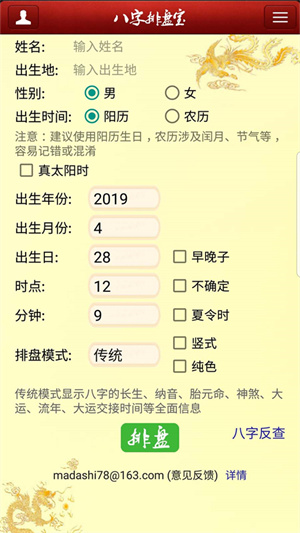 八字排盘宝(免费版) v2025.1.8