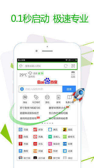 極速瀏覽器 V3.9.4安卓版截圖1