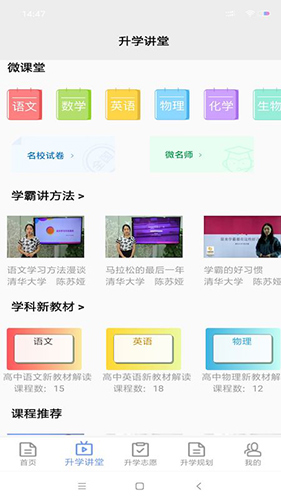 升学指导网app v4.7.9