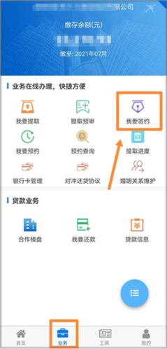 四川省级住房公积金APP操作流程2