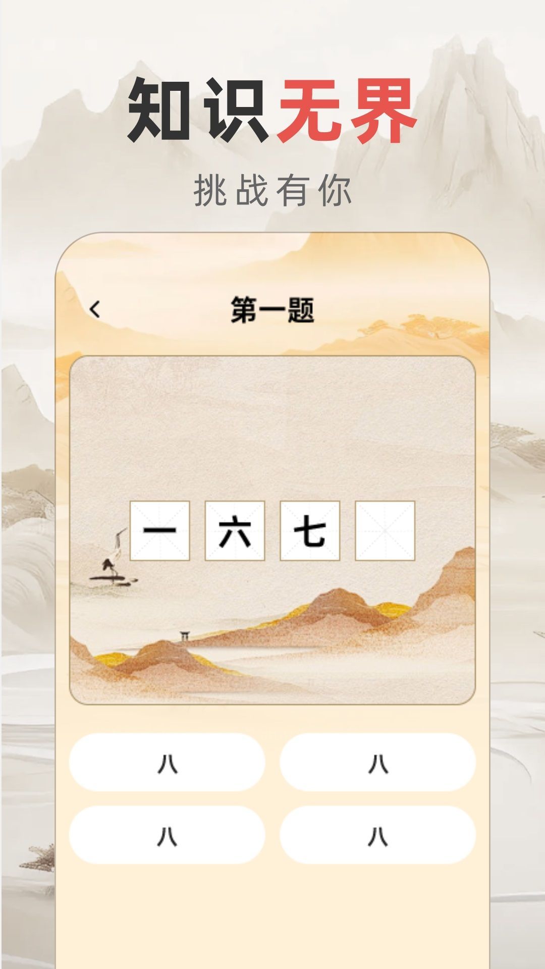 步步状元app v2.0.1