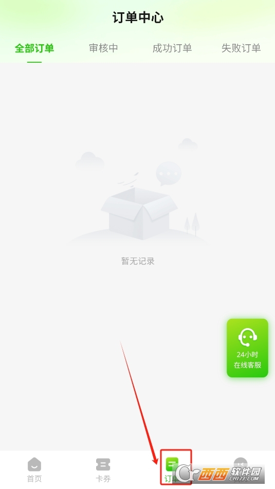 京廣回收app官方下載 V2.1.2最新版截圖1