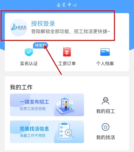 建筑港平台app2