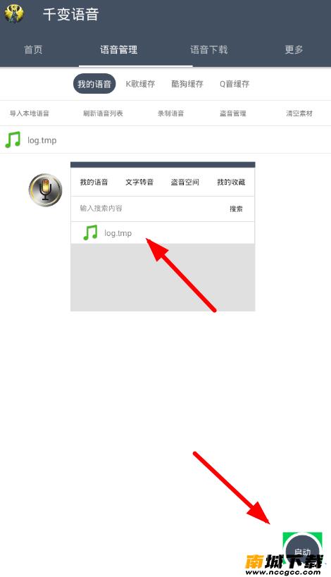 千变语音v2020