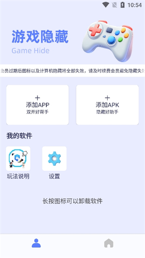 游戏隐藏大师app
