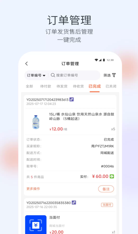 云店商户官网版 v6.55.3