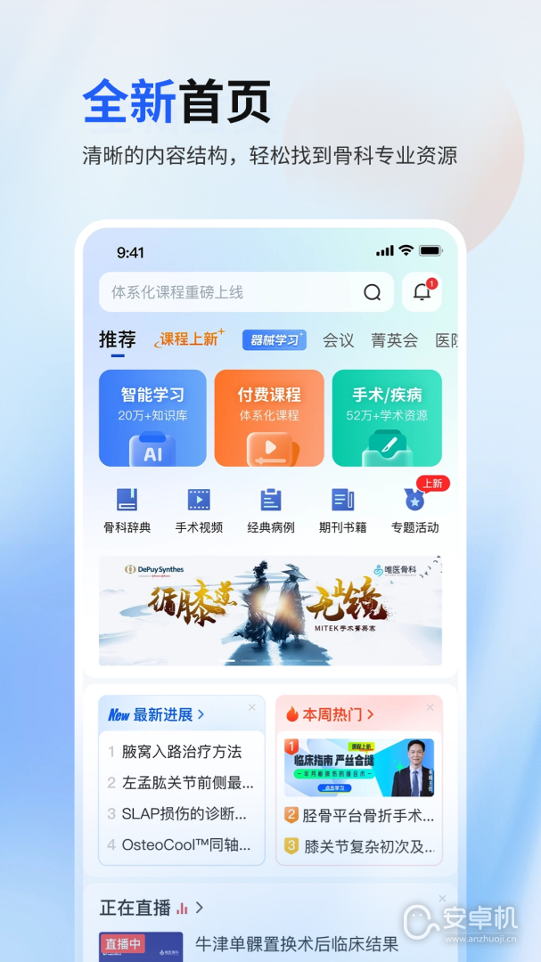 唯醫(yī)骨科最新版截圖1