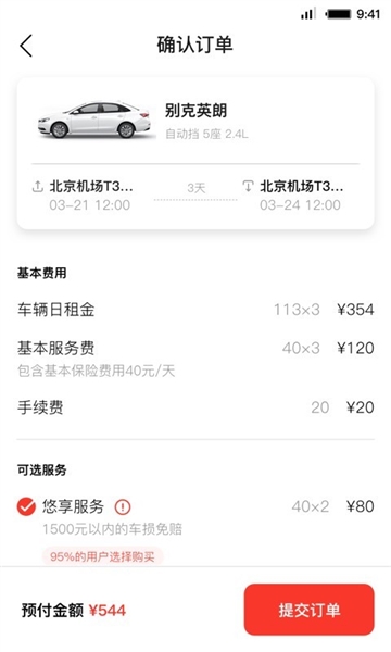 首汽租车3