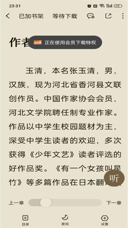 番茄通模块怎么用