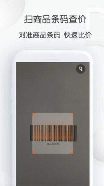 扫扫查价格app v2.26