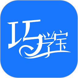 巧学宝app手机版下载