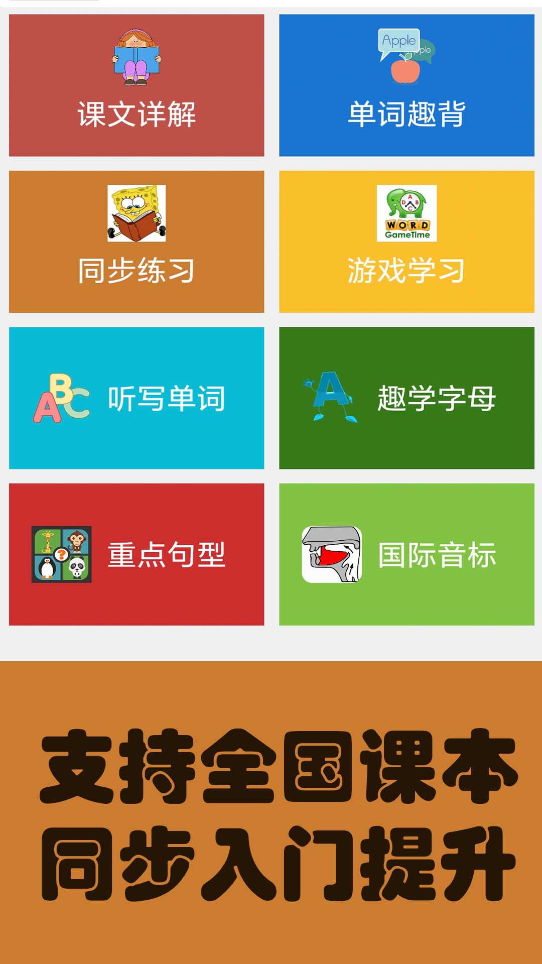 大猫小学英语课本点读app v1.0.4