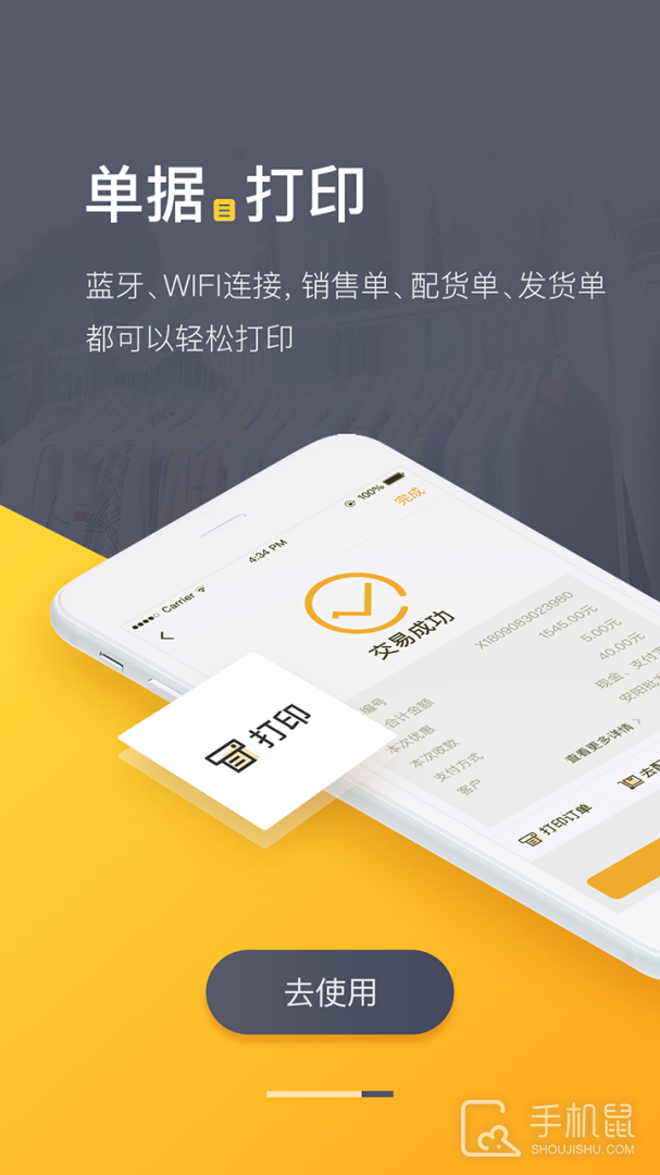 爆版进销存 v4.60.1