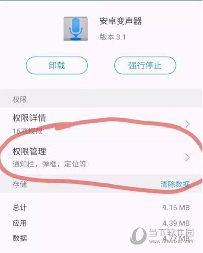 安卓变声器权限管理