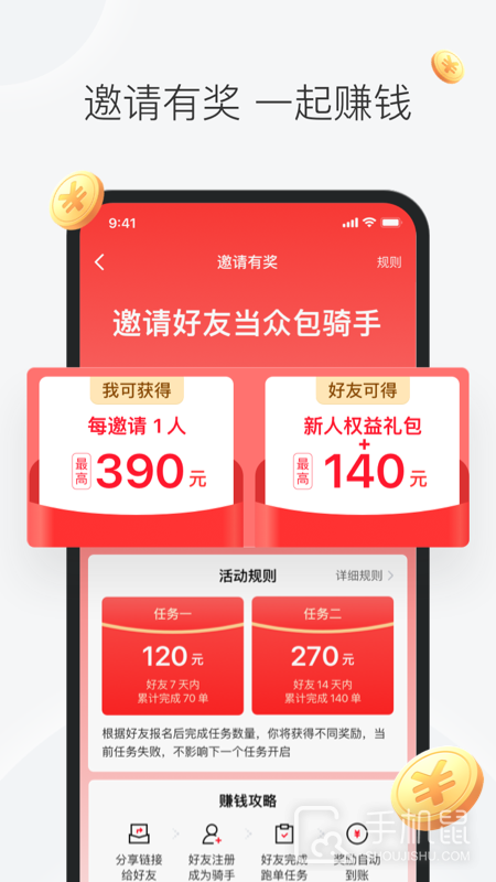 美团众包 v12.3.5.6753