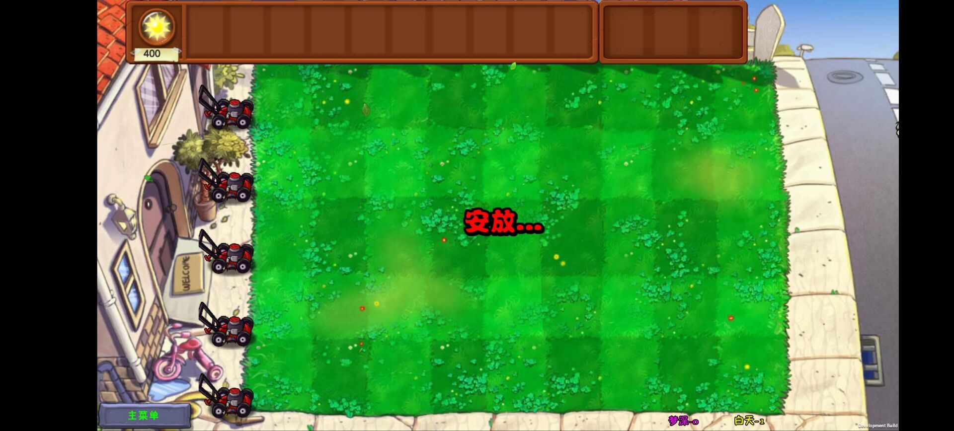 植物大战僵尸梦境版1.6.0