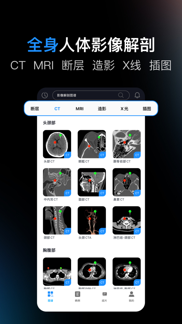 影像解剖图谱 v4.4.1