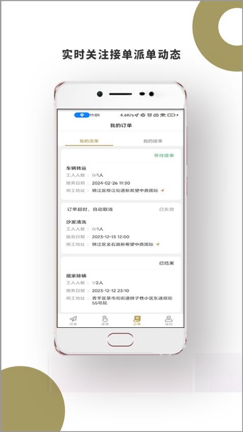顾派临时工app