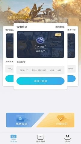云点击云电脑最新版 v2.1.9
